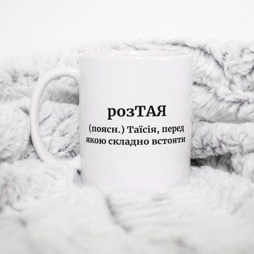 Чашка Жіночі Чашка з ім'ям Таїсія. Прикольна іменна чашка A00175 фото