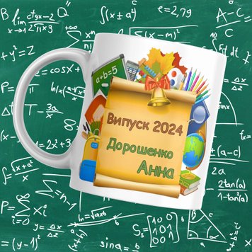 Кружка Выпускникам Кружка на выпускной с вашим именем. Кружка выпускника 2024 VIP0002 фото