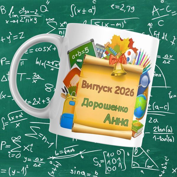 Кружка Выпускникам Кружка на выпускной с вашим именем. Кружка выпускника 2026 VIP0002 фото Кружка Выпускникам Кружка на выпускной с вашим именем. Кружка выпускника 2026 VIP0002 фото