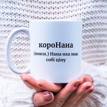 Чашка Жіночі Чашка з ім'ям Нана. Прикольна іменна чашка A00126 фото