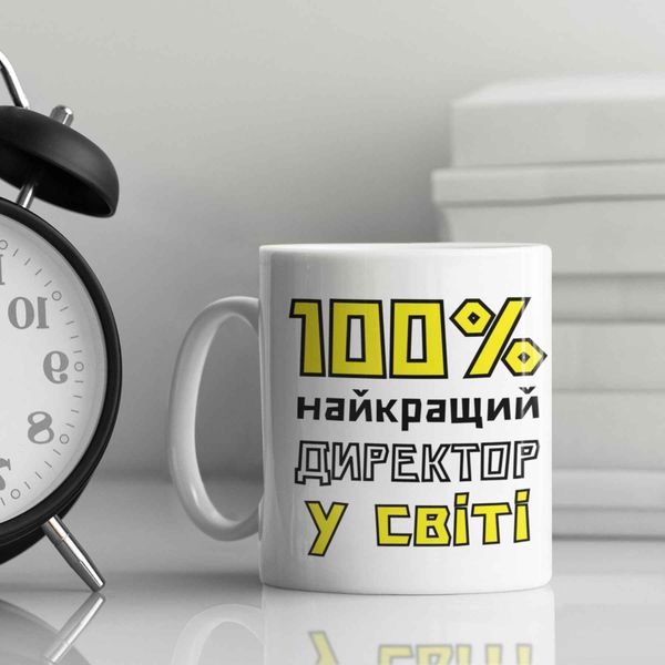 Чашка Для Керівника Чашка з написом "100% найкращий директор у світі" 00767 фото