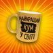 Чашка Для Кумів Чашка гліттер з написом "Найкращий кум у світі" GLT0881 фото 1