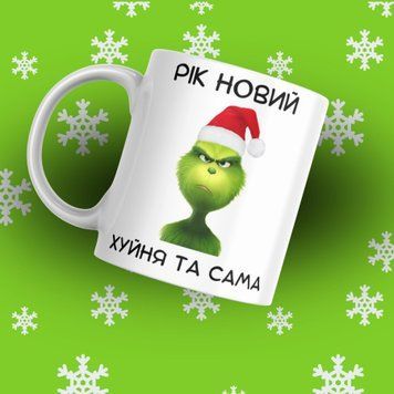 Чашка На Новий Рік Чашка новорічна Ґрінч з написом "Рік новий&hellip;" NN0679 фото