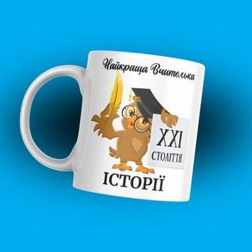 Кружка Для Педагога Кружка для учителя истории надписью "Найкраща вчителька історії" 1N107 фото