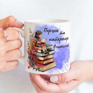 Чашка Для Педагога Чашка з написом "Перша та найкраща вчителька" Y00764 фото