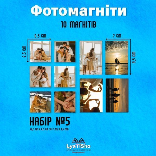 Чашка З фото Набір 10 фотомагнітів на замовлення з вашим фото - Набір №5 (10 шт., 6.5&times;6.5 см та 7&times;9,5 см), ламінація прозора MG0017 фото