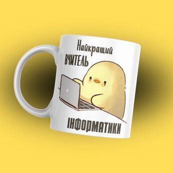 Кружка Для Педагога Кружка для учителя информатики надписью "Найкращий вчитель інформатики" 1N108 фото