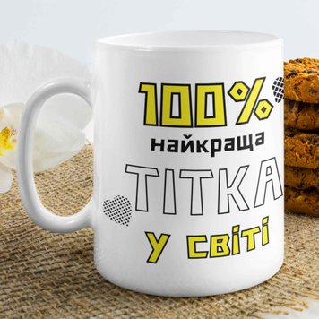 Кружка Для Тёти Кружка с надписью "100% найкраща Тітка у світі" 00272 фото