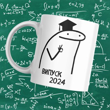 Чашка Випускникам Прикольна чашка на випускний. Чашка випускника 2024 VIP0008 фото