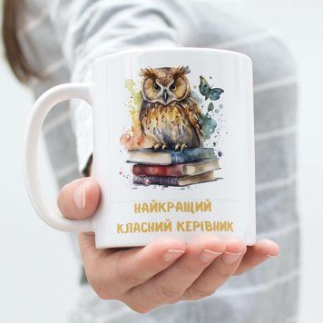 Кружка Для Педагога Кружка с надписью "Найкращий класний керівник" Y00791 фото