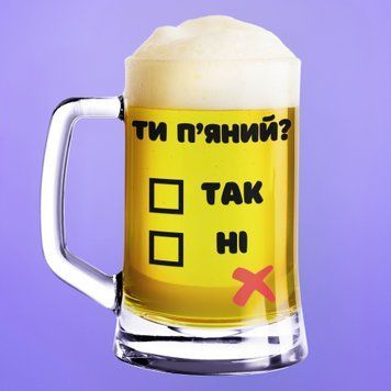 Чашка З приколом Пивний келих(600 мл) з написом "Ти п'яний?" BR0133 фото