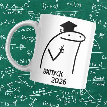 Чашка Випускникам Прикольна чашка на випускний. Чашка випускника 2026 VIP0008 фото