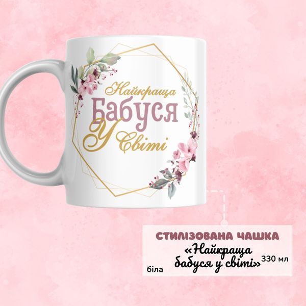 Чашка Для Бабусі Подарунковий набір, бокс для бабусі "Найкраща бабуся у світі" з білою чашкою BOX0049 фото Чашка Для Бабусі Подарунковий набір, бокс для бабусі "Найкраща бабуся у світі" з білою чашкою BOX0049 фото