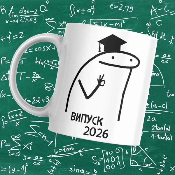 Кружка Выпускникам Прикольная кружка на выпускной. Кружка выпускника 2026 VIP0008 фото Кружка Выпускникам Прикольная кружка на выпускной. Кружка выпускника 2026 VIP0008 фото