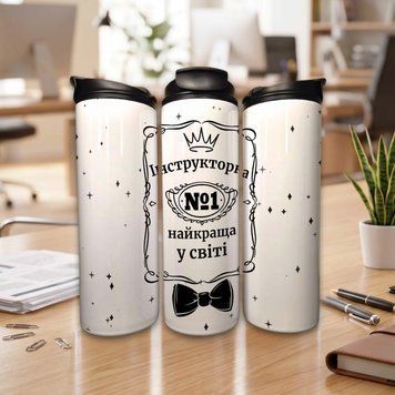 Чашка Інструктору Термочашка для гарячих та холодних напоїв для інструктора з написом "Інструктора №1 найкраща у світі" TL1397 фото