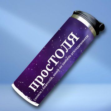 Чашка Чоловічі Термочашка для холодних та гарячих напоїв з ім'ям Анатолій TL0465 фото