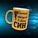 Чашка Для Сина Чашка гліттер з написом "Самий кращий в світі син" GLT1113 фото 1