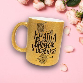 Чашка Для Бабусі Чашка гліттер з написом "Краща бабуся у всесвіті" GLT0016 фото