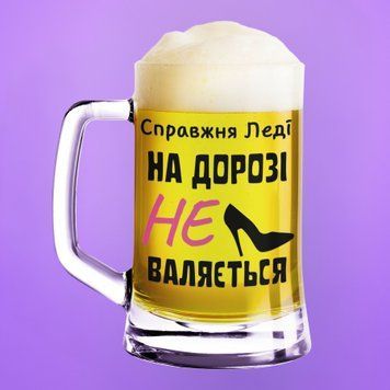 Чашка З приколом Пивний келих(600 мл) з написом "Справжня леді на дорозі не валяється" BR0136 фото