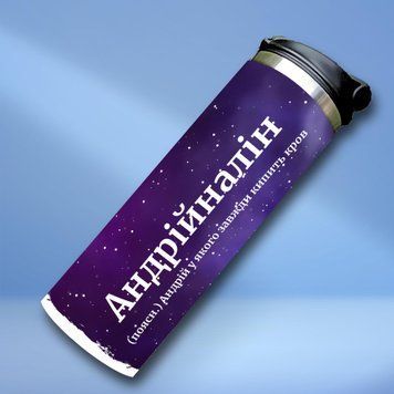 Чашка Чоловічі Термочашка для холодних та гарячих напоїв з ім'ям Андрій TL0567 фото