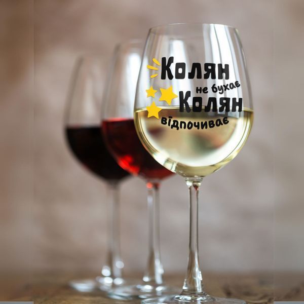 Чашка Чоловічі Келих для вина(545 мл.) з ім'ям "Колян не бухає Колян відпочиває" WG0117 фото Чашка Чоловічі Келих для вина(545 мл.) з ім'ям "Колян не бухає Колян відпочиває" WG0117 фото