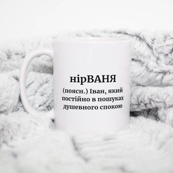 Чашка Чоловічі Чашка з ім'ям Іван. Прикольна іменна чашка A00185 фото