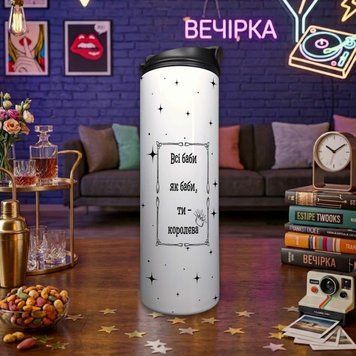 Кружка Прикольные Термокружка для горячих и холодных напитков с прикольной надписью "Всі баби як баби, ти - королева" TL0454 фото