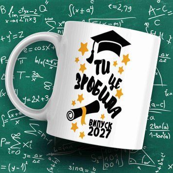 Чашка Випускникам Чашка на випускний "Ти це зробила. Випуск 2027". VIP0013 фото
