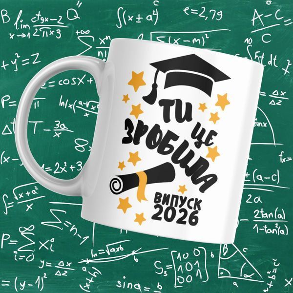 Кружка Выпускникам Кружка на выпускной "Ти це зробила. Випуск 2026" VIP0013 фото Кружка Выпускникам Кружка на выпускной "Ти це зробила. Випуск 2026" VIP0013 фото