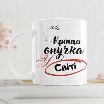 Кружка Для Внучки Кружка с надписью "Найкраща Онучка у світі" 00178 фото