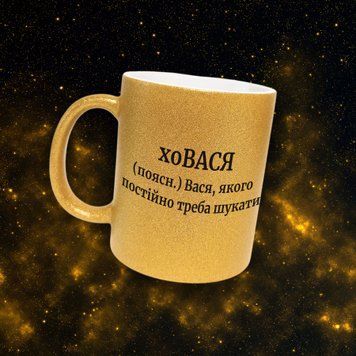 Чашка Чоловічі Чашка гліттер з ім'ям Вася. Прикольна іменна чашка GLT0418 фото