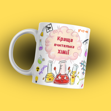 Чашка Для Педагога Чашка для вчительки хімії з написом "Краща вчителька хімії" 1N245 фото