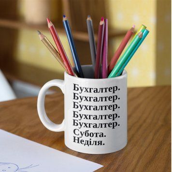 Чашка Інші Чашка з написом "Бухгалтер" NN0280 фото