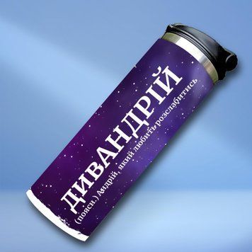 Чашка Чоловічі Термочашка для холодних та гарячих напоїв з ім'ям Андрій TL0570 фото