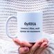 Чашка Жіночі Чашка з ім'ям Яна. Прикольна іменна чашка A00187 фото 1