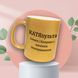 Чашка Жіночі Чашка гліттер з ім'ям Катерина. Прикольна іменна чашка GLT0369 фото 1