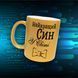 Чашка Для Сина Чашка гліттер з написом "Найкращий син у світі" GLT1119 фото 1