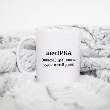 Чашка Жіночі Чашка з ім'ям Іра. Прикольна іменна чашка A00189 фото