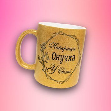 Кружка Для Внучки Кружка глиттер с надписью "Найкраща онучка у світі" GLT1020 фото
