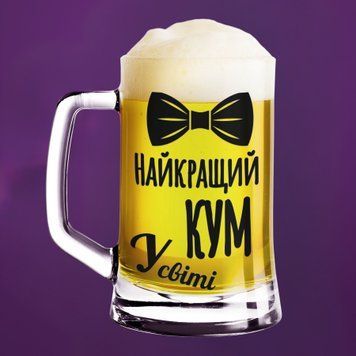 Чашка Для кума Пивний келих(600 мл) з написом "Найкращий кум у світі" BR0091 фото