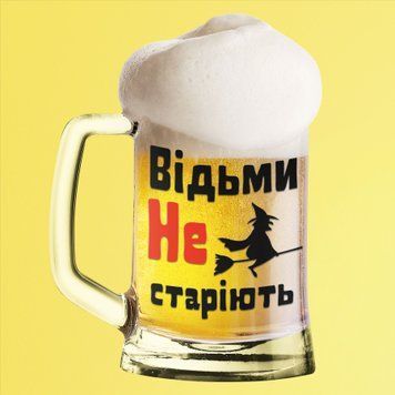 Чашка З приколом Пивний келих(600 мл) з написом "Відьми не старіють" BR0141 фото