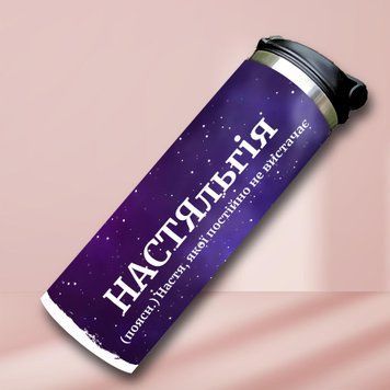 Чашка Жіночі Термочашка для холодних та гарячих напоїв з ім'ям Анастасія TL0372 фото