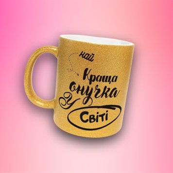 Кружка Для Внучки Кружка глиттер с надписью "Найкраща онучка у світі" GLT1021 фото