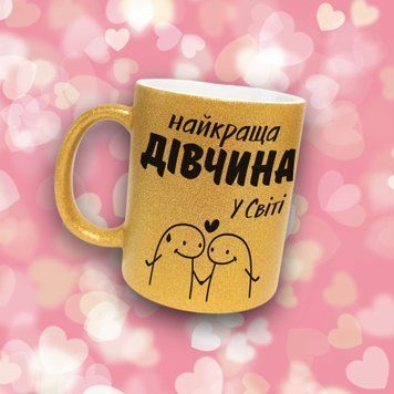 Чашка Для Коханої  Чашка гліттер з написом "Найкраща дівчина у світі" GLT0271 фото