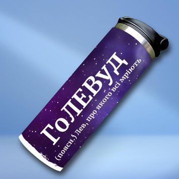 Чашка Чоловічі Термочашка для холодних та гарячих напоїв з ім'ям Лев TL0573 фото