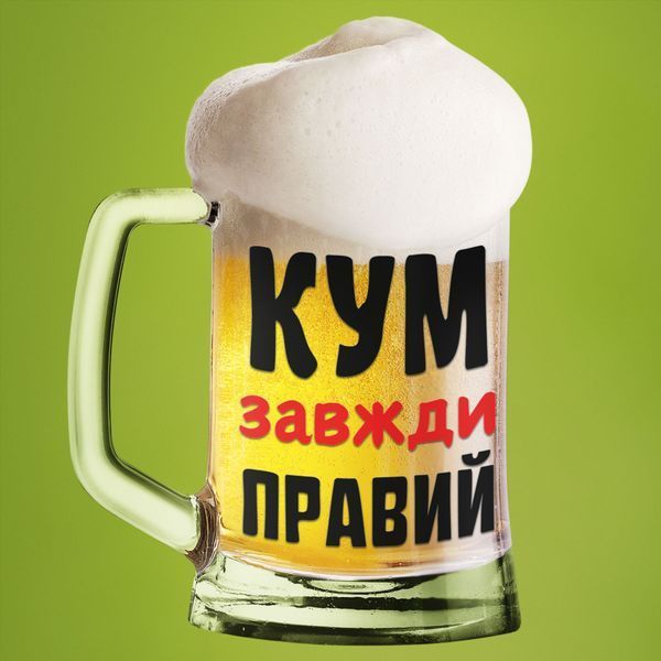 Чашка Для кума Пивний келих(600 мл) з написом "Кум завжди правий" BR0092 фото Чашка Для кума Пивний келих(600 мл) з написом "Кум завжди правий" BR0092 фото