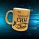 Кружка Для Сына Кружка глиттер с надписью "Найкращий син у світі" GLT1121 фото 1