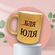 Кружка глиттер с именем Юлия. Прикольная именная кружка фото
