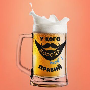 Чашка З приколом Пивний келих(600 мл) з написом "У кого борода той і правий" BR0143 фото