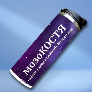 Чашка Чоловічі Термочашка для холодних та гарячих напоїв з ім'ям Костянтин TL0524 фото